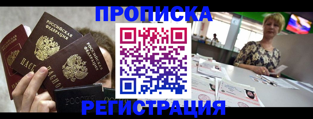 прописка в Опочке