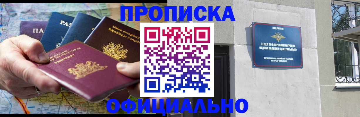 прописка 2025 в Опочке