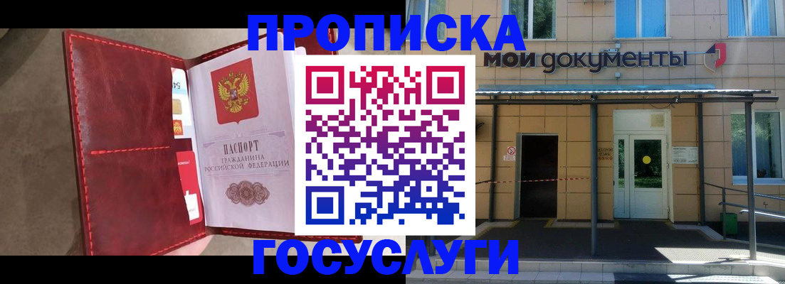 прописка от собственника в Опочке